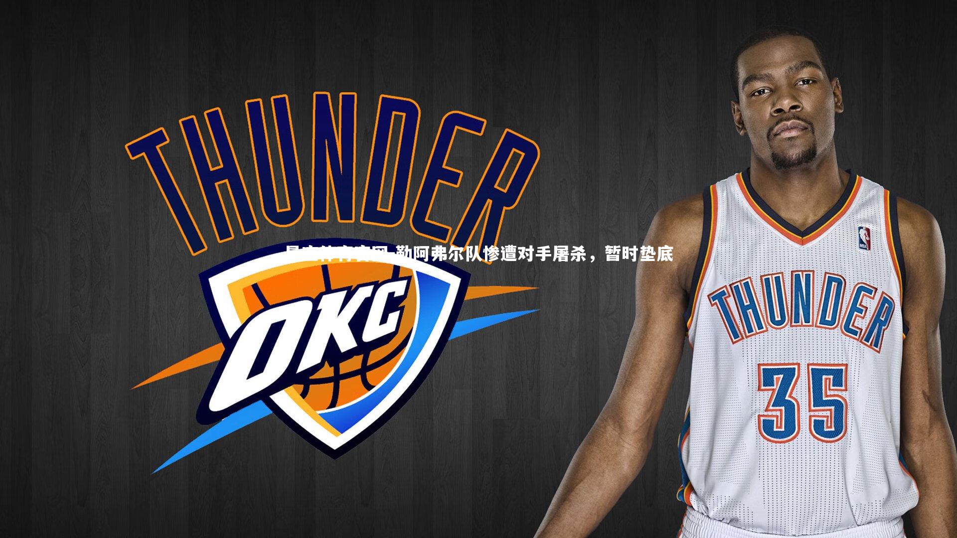 星空体育官网-勒阿弗尔队惨遭对手屠杀，暂时垫底